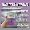 米蓓尔蓝绷带面膜200g 轻龄紧致修护面膜补水保湿提拉紧致正品效期27年5月 商品缩略图1