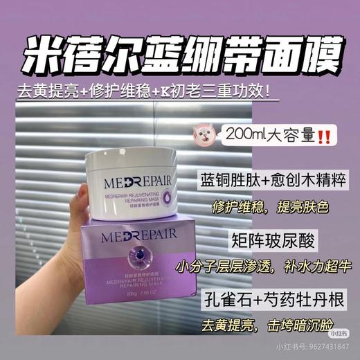 米蓓尔蓝绷带面膜200g 轻龄紧致修护面膜补水保湿提拉紧致正品效期27年5月 商品图1