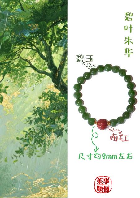 【26年女神樱花季】【茱事顺俪】和田碧玉手串 商品图2