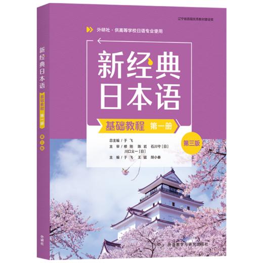新经典日本语基础教程(第三版) 商品图0