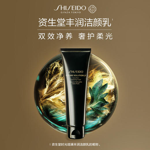 【专柜版】资生堂时光琉璃系列洁面 125ml 商品图1