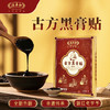 孙泰和古方黑膏贴（5贴/盒），浙江老字号孙泰和非遗产品，传承古法制膏工艺 商品缩略图0