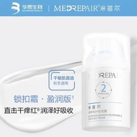 【米蓓尔】屏障特护倍润保湿面霜锁扣霜屏障特护倍润霜50g效期27年5月