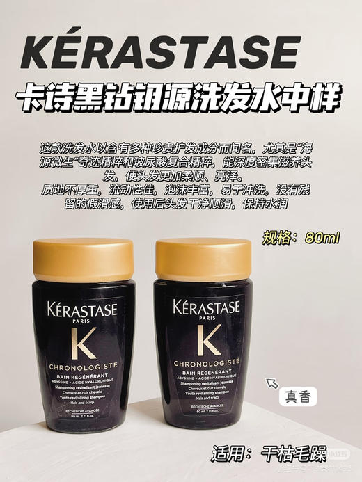 卡诗洗发水80ml 商品图0