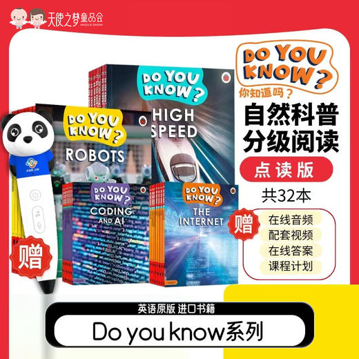 【代发】BBC Do you know 儿童英文图书绘本点读分级读物4-15岁 音频见详情 蓝思值（310-650L）全册32本（送点读笔） 商品图0