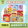 【吃到6-9月】旺仔饼干馒头甜品合集 饼干煎饼风情饼威化饼干 商品缩略图0