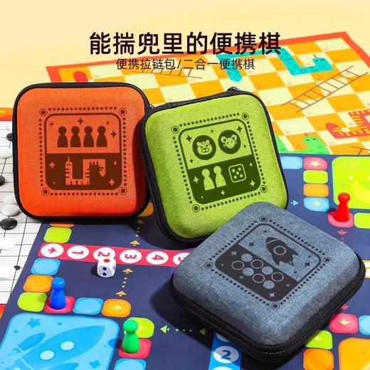 【二合一口袋便携棋】儿童逻辑思维训练桌游 飞行棋/五子棋/跳棋/蛇棋/斗兽棋/冒险棋/富翁棋/飞行棋 支持多人对战 随时随地来一局 商品图0