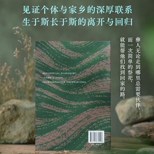 我从凉山来 彝族女孩阿西阿呷“在地”讲述凉山故事 商品图8