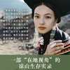 我从凉山来 彝族女孩阿西阿呷“在地”讲述凉山故事 商品缩略图2