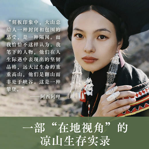我从凉山来 彝族女孩阿西阿呷“在地”讲述凉山故事 商品图2