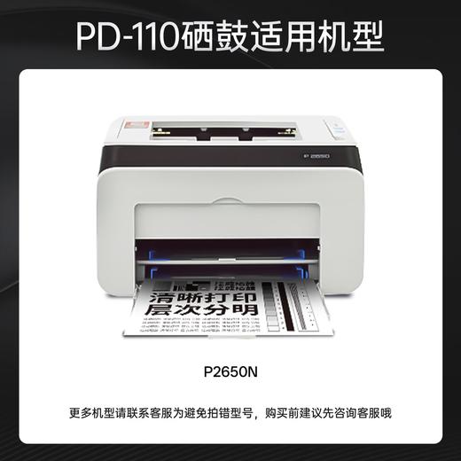 绘威PD-110易加粉硒鼓 DT2 适用奔图PANTUM P1050 P2650 P2650N M5000 M6000 M6005打印机 墨粉盒 商品图1