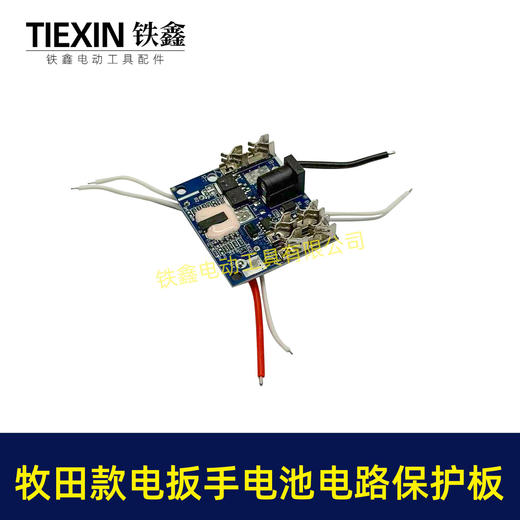 【货号00833】 木田锂电扳手电池电路保护板 锂电扳手线路板电池板子 商品图3