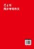 学习报. 同步考场作文  七年级  下 商品缩略图2