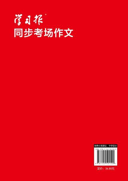 学习报. 同步考场作文  七年级  下 商品图2