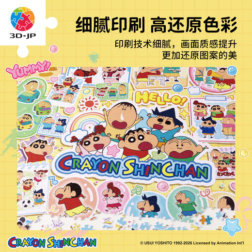 2000片 平面塑料拼图 H4167 蜡笔小新  春日部防卫队 商品图3