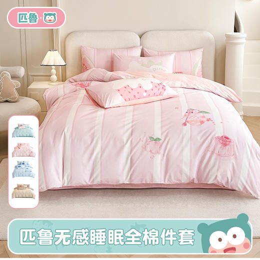 匹鲁无感睡眠系列全棉件套 A类婴儿级别★ 商品图2