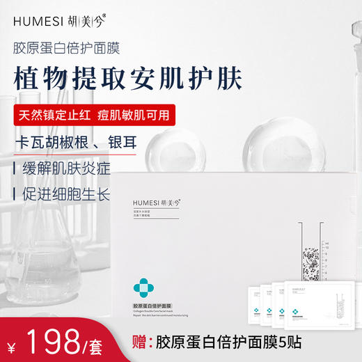 2盒装｜红干敏肌首选｜ 胶原蛋白倍护面膜10贴/盒｜会员礼包 商品图2