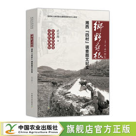 乡野寻根【武吉海 著】