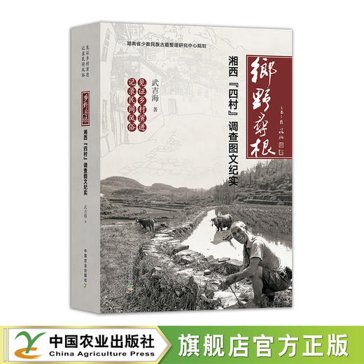 乡野寻根【武吉海 著】 商品图0