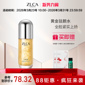 #黄金提拉线雕驻颜水