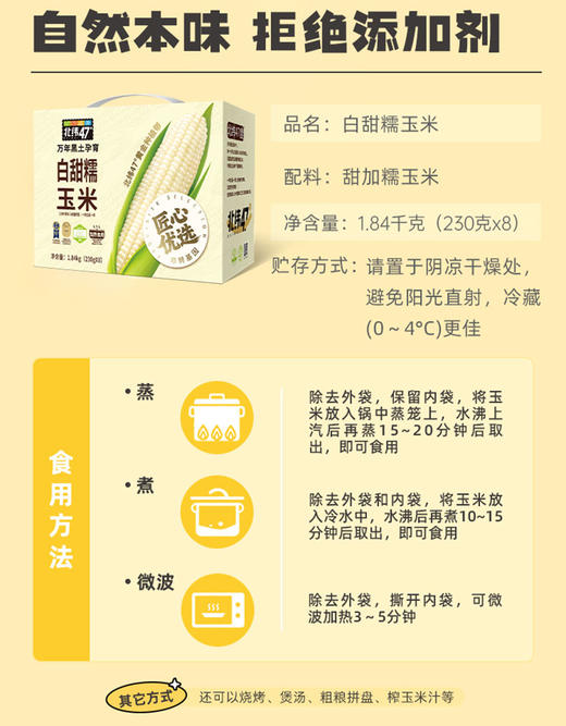 北纬47度白甜糯玉米230g*8支装  JCT 商品图3