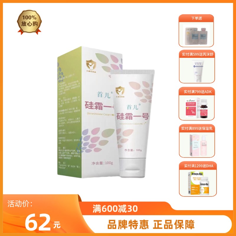 首儿硅霜一号100g