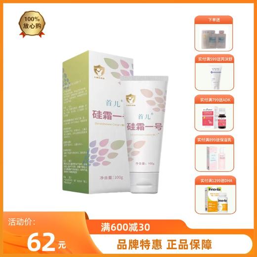 首儿硅霜一号100g 商品图0