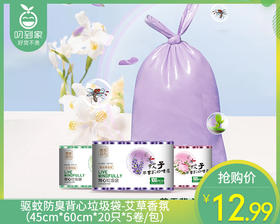 驱蚊防臭背心垃圾袋-艾草香氛（45cm*60cm*20只*5卷/包）
