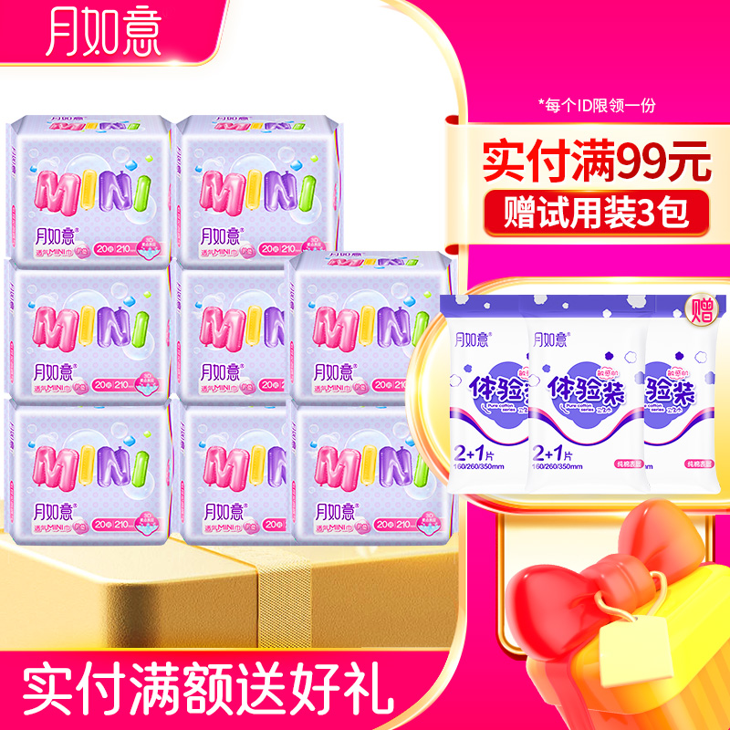 月如意迷你210mm8包组合