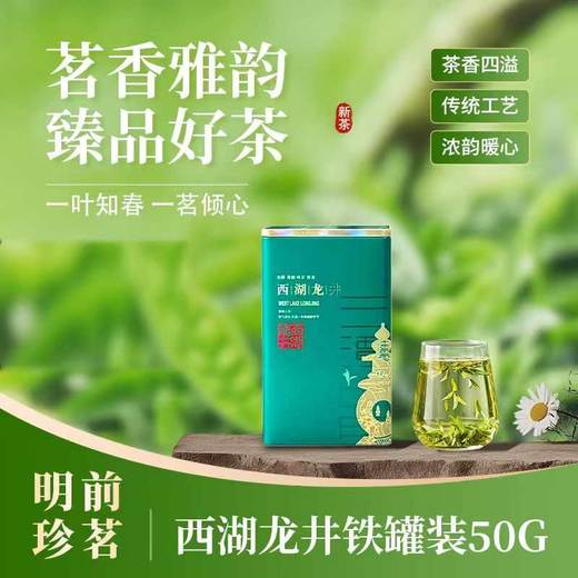 【产地直采】老侯爷 正宗明前特级西湖龙井茶 50g铁罐装/100g手工包 2026新茶 西湖产区 商品图2