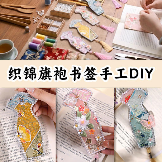 【DIY宋锦旗袍书签手工材料包】织锦拼接珍珠画艺术品母亲节diy手作活动 商品图3