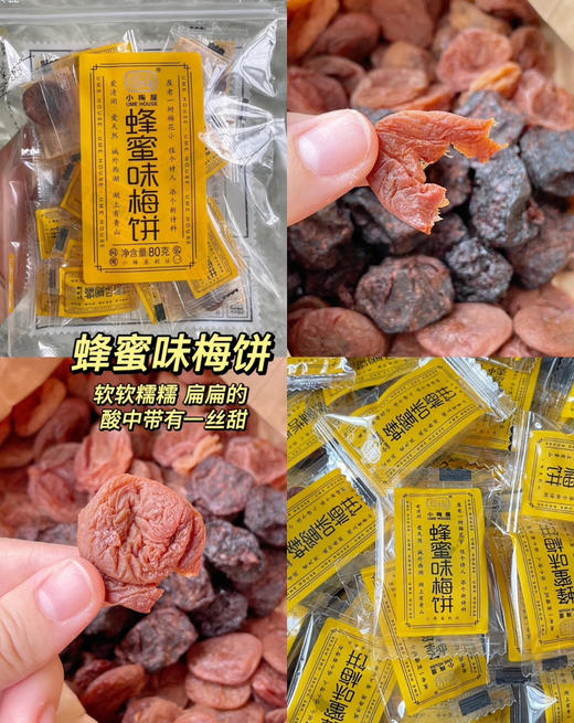 蜂蜜味梅饼 商品图0
