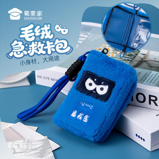 【毛绒急救卡包】毛绒收纳包零钱包男女包包钥匙扣挂件挂饰 商品图0
