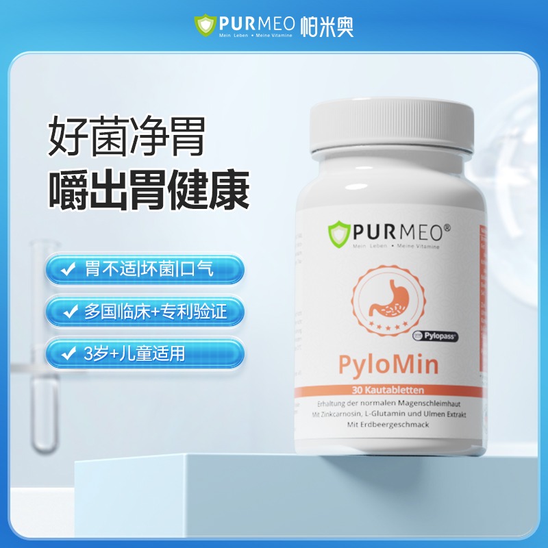 【德国进口】Purmeo帕米奥 儿童养胃益生菌咀嚼片 100亿罗伊氏乳杆菌抗幽30粒/瓶