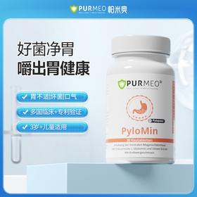 【德国进口】Purmeo帕米奥 儿童养胃益生菌咀嚼片 100亿罗伊氏乳杆菌抗幽30粒/瓶
