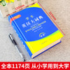 新版学生英汉，古汉语常用，现代汉语大辞典 商品缩略图4
