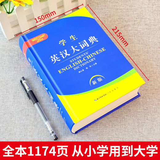 新版学生英汉，古汉语常用，现代汉语大辞典 商品图4