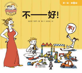 【Day 7】识字4《不——好！》导读音频