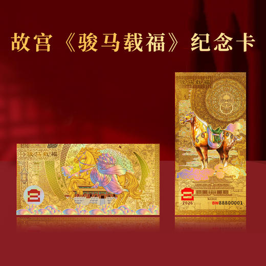 2026马年生肖嘉年华珍藏套装 商品图3