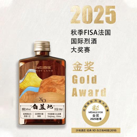 【荣获国际金奖】【大美新疆沙地酒庄·XO白兰地】口感醇厚 比进口更好喝 小瓶装不隔夜不浪费 40%vol 100ml*6瓶 商品图1