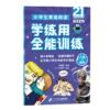 小学生英语阅读学练用全能训练(共5册）中华文化/世界文化/科技与科普/社会与自然/人物与成长 商品缩略图5
