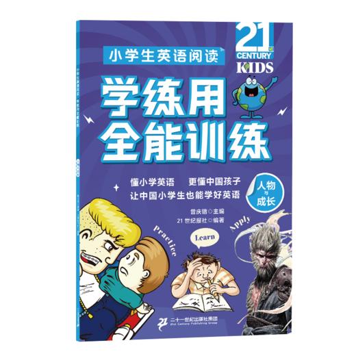 小学生英语阅读学练用全能训练(共5册）中华文化/世界文化/科技与科普/社会与自然/人物与成长 商品图5