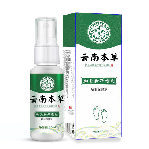 【让脚不再受'气'！亲肤舒适】脚臭脚汗喷剂脚痒烂脚丫鞋袜除臭足部喷雾脚臭脚汗喷剂。xa 商品图3