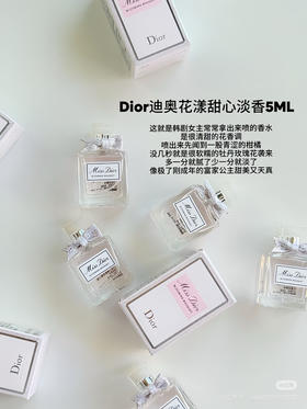 dior花漾甜心香水5ml