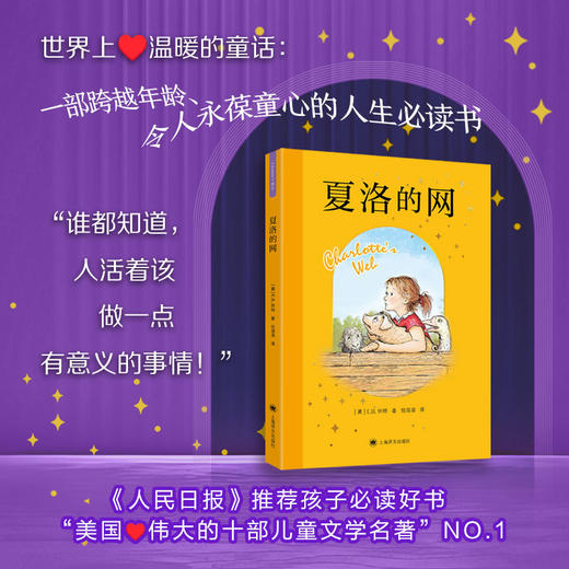 夏洛的网 商品图0