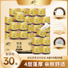【官方自营】清风厚柔黑金卷筒纸 4层110克30卷 商品缩略图0