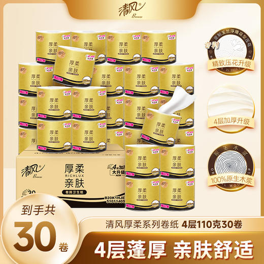 【官方自营】清风厚柔黑金卷筒纸 4层110克30卷 商品图0