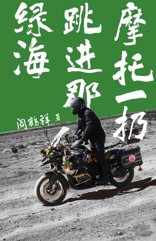 摩托一扔跳进那绿海 商品图0