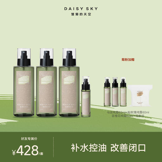 马鞭草酮迷迭香马迷纯露丨补水控油 改善闭口 疏通毛孔 商品图2