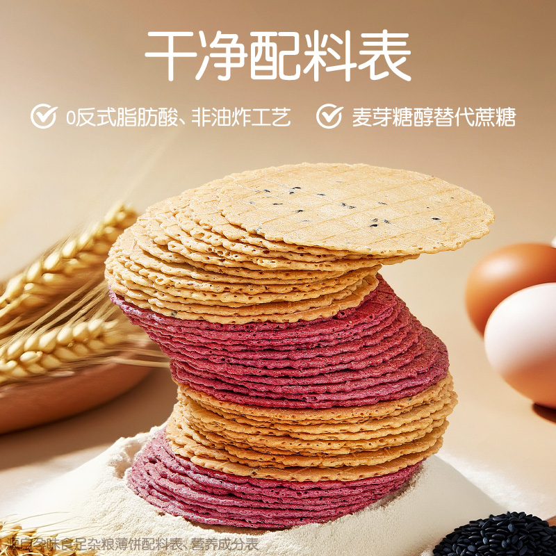 【品牌直发】孕味食足杂粮薄饼干粗粮饼干控孕妇健康抗饿消化小零食 20g12袋